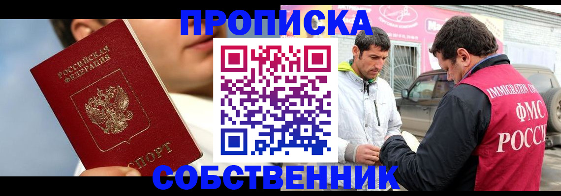 временная регистрация для всех в Владикавказе