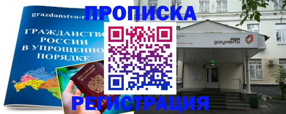 прописка иностранных граждан в Владикавказе