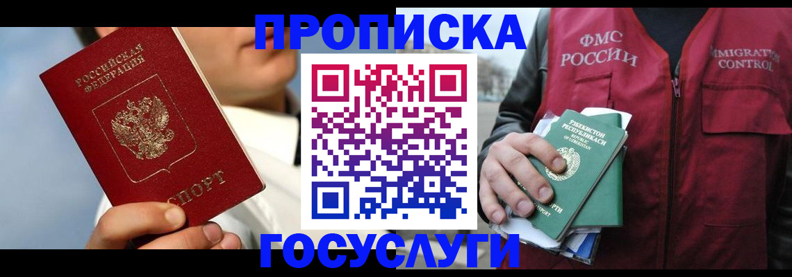 временная регистрация в Владикавказе