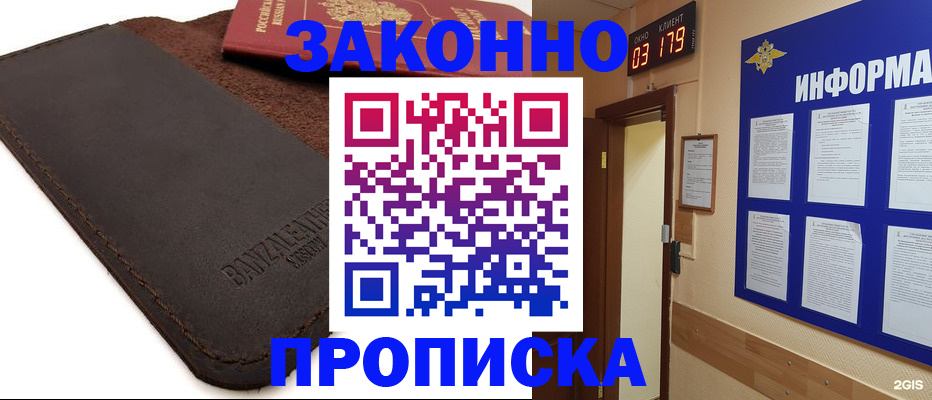 прописка для работы в Владикавказе